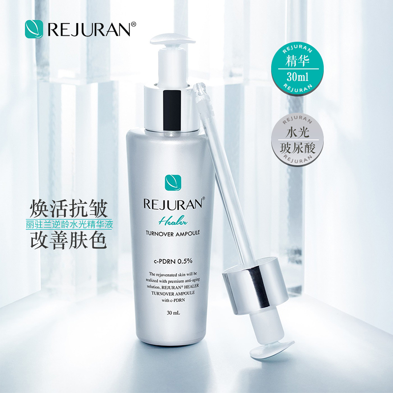 REJURAN丽珠兰水光针精华补水抗皱紧致淡细纹修复抗氧化丽驻兰
