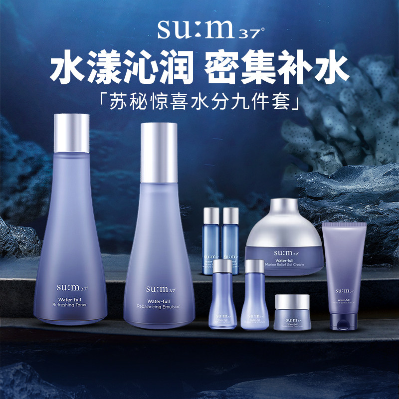 sum苏秘37度惊喜水分套盒水乳套装护肤品补水清爽保湿旗舰店正品