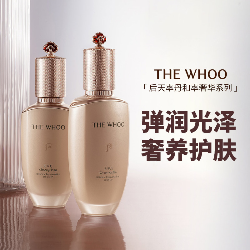 whoo后天率丹和率提拉紧致爽肤水乳液天气丹官方旗舰店正品护肤品