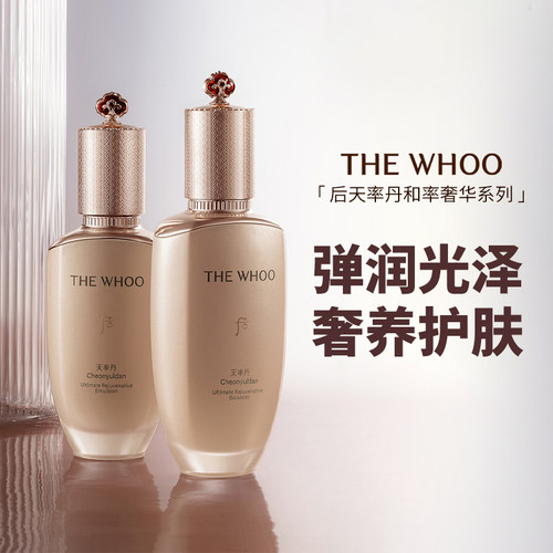 whoo后天率丹和率提拉紧致爽肤水乳液天气丹官方旗舰店正品护肤品