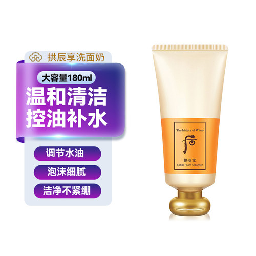 WHOO后拱辰享洗面奶泡沫洁面乳控油保湿温和清洁官方旗舰店正品