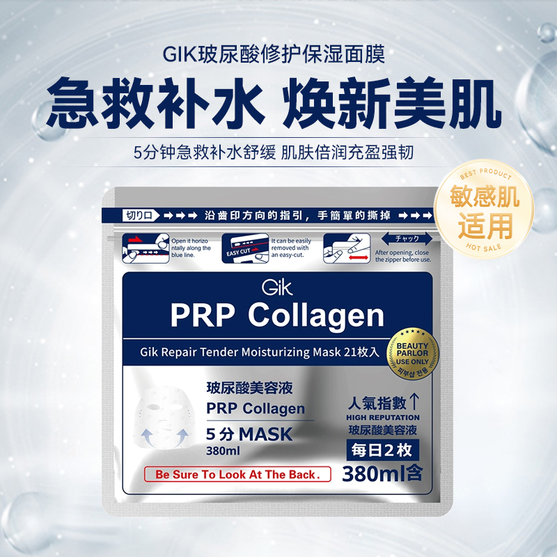 进口gik面膜玻尿酸胶原修护保湿舒缓韩国补水急救正品官方旗舰店