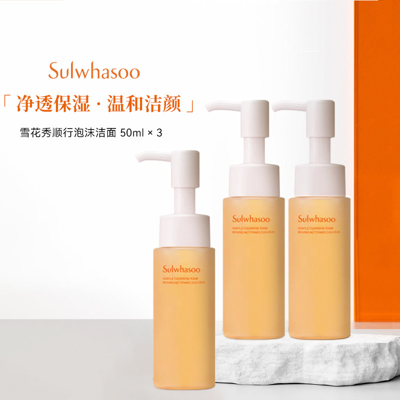 韩国sulwhasoo雪花秀顺行洗面奶中样50ml三瓶温和不刺激润泽净颜