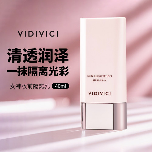 VidiVici女神隔离40ml妆前乳2支提亮轻薄易推开SPF30PA++【临期】