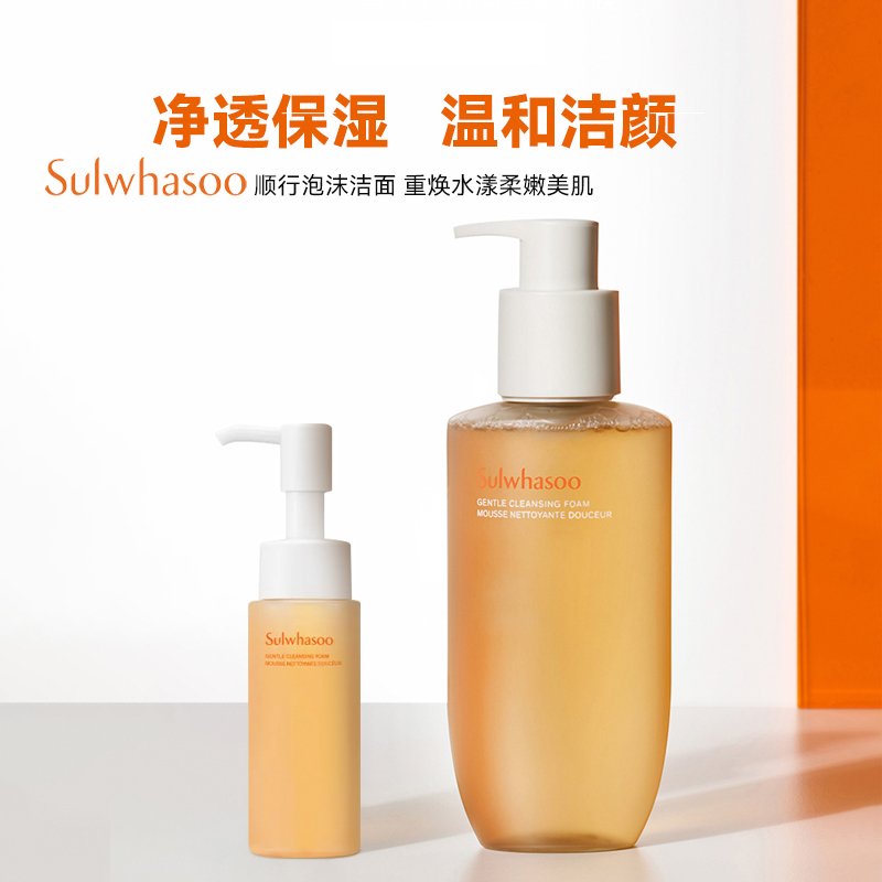 SULWHASOO雪花秀洗面奶控油保湿氨基酸顺行洁面泡沫50ml深层清洁