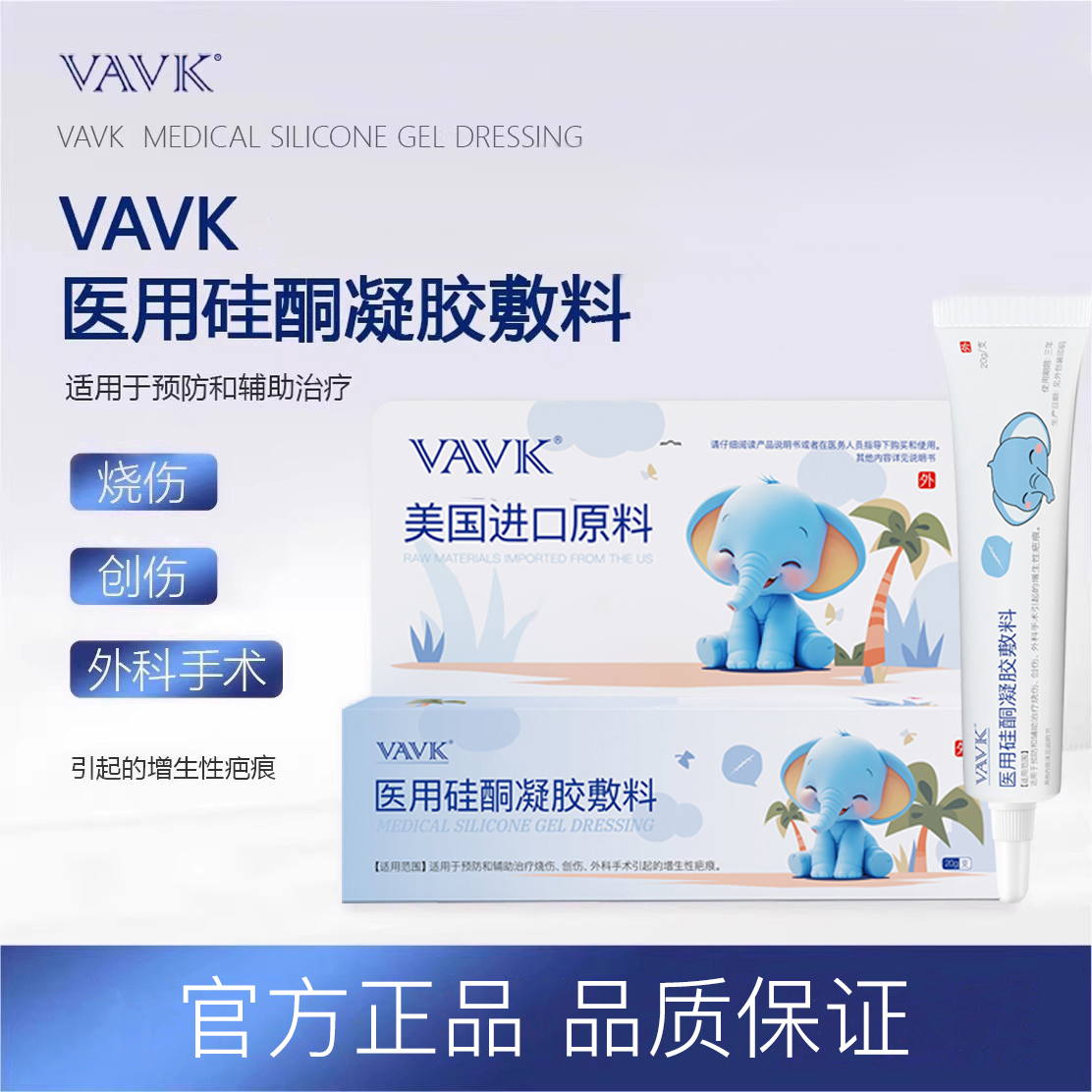 医用硅酮凝胶烧伤创伤增生手术