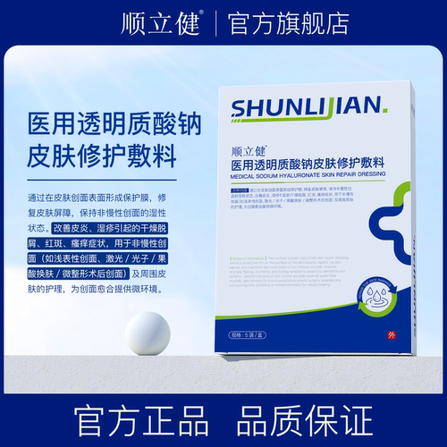 顺立健皮肤修护敷料贴官方正品