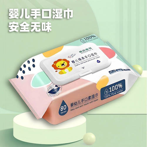 婴儿湿巾带盖湿巾婴幼儿手口专用湿纸巾新生儿童抽取式皮肤