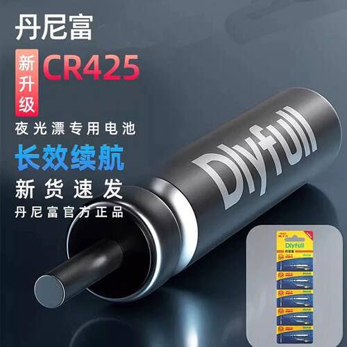 丹尼富CR425夜光漂电池超亮漂