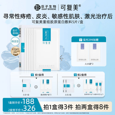 可复美重组胶原蛋白敷料