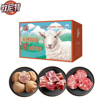 卡易通丨牧尼特肚包羊排后腿腱子肉块新鲜现杀1500克节日过年送礼