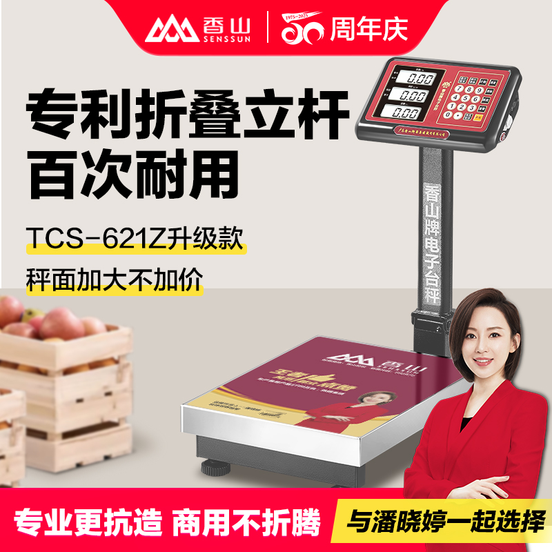 香山300KG商用台秤双屏折叠150KG