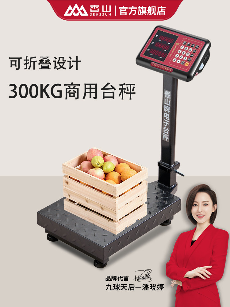 香山官方电子秤商用台秤多屏波纹钢折叠防水150kg高精度双屏台称