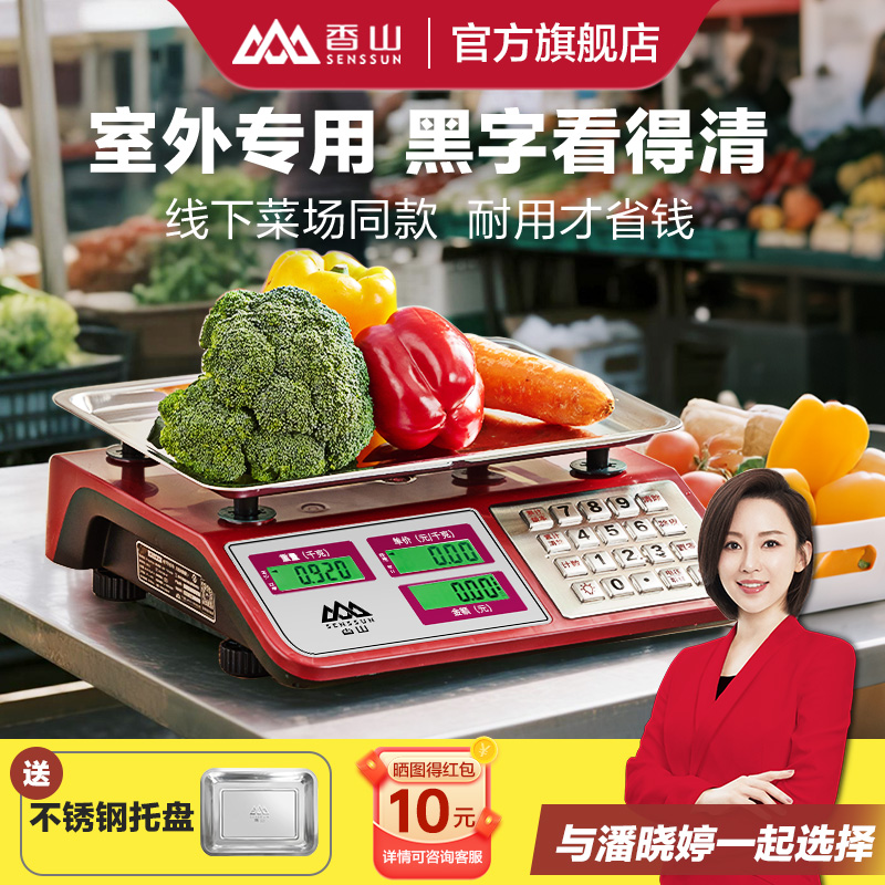 【室外专用】香山电子秤商用台秤电子秤卖菜称重30kg公斤计价秤