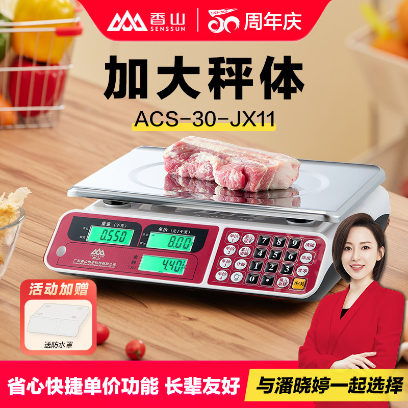 香山电子秤商用小型精准克称卖菜称重家用厨房食物公斤30kg台秤,厨房/烹饪用具,台秤,淘宝优惠券,粉丝福利购,淘宝优惠卷