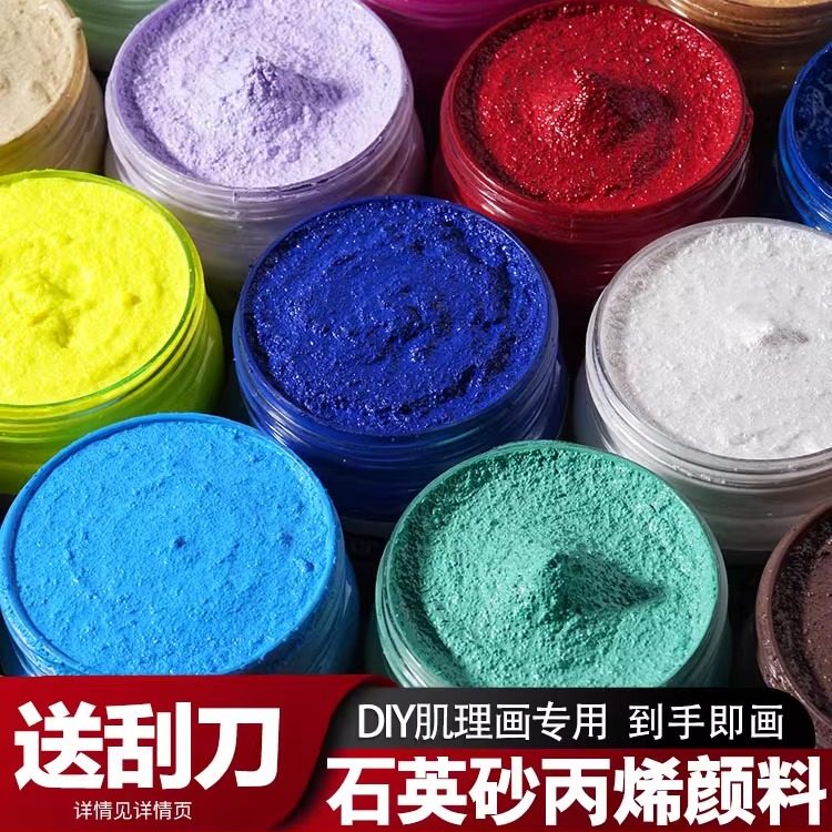 石英砂丙烯肌理画颜料