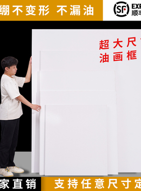 油画框超大尺寸亚麻雨露麻实木内框布框卯榫丙烯中纹细纹画框带框带画布外框装裱油画布毕业创作画材定制批发