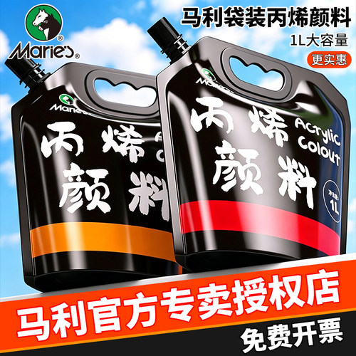 马利丙烯颜料白色大容量墙绘专用1L袋装大桶装大瓶批发白防水防晒不掉色涂鸦染料丙烯画黑色马利牌儿童画画