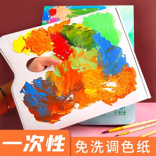 纸质调色盘可撕式调色纸免洗调色本一次性调色板水粉调色纸可揭式水彩丙烯油画调色盘调色板