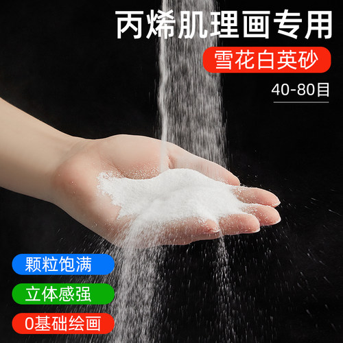 石英砂丙烯肌理手工diy全套材料
