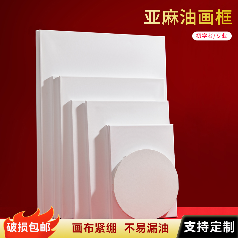 亚麻油画框油画布带框纯棉定制批发实木内框初学者练习绘画空白画板手绘丙烯颜料肌理画框画材材料工具带画布