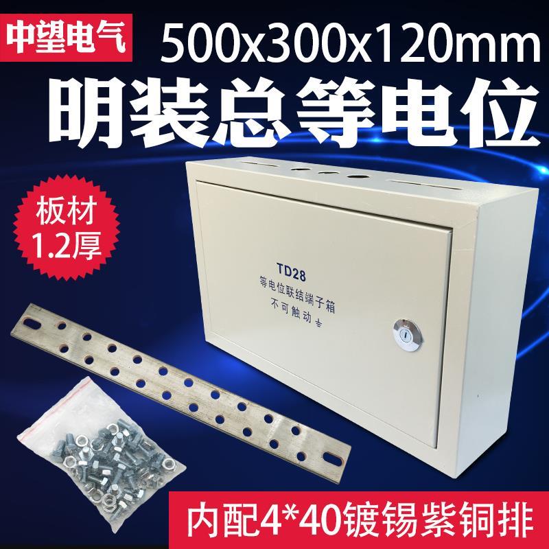 明装MEB总等电位联结端子箱500*300*120TD28总等电位盒防雷接地箱