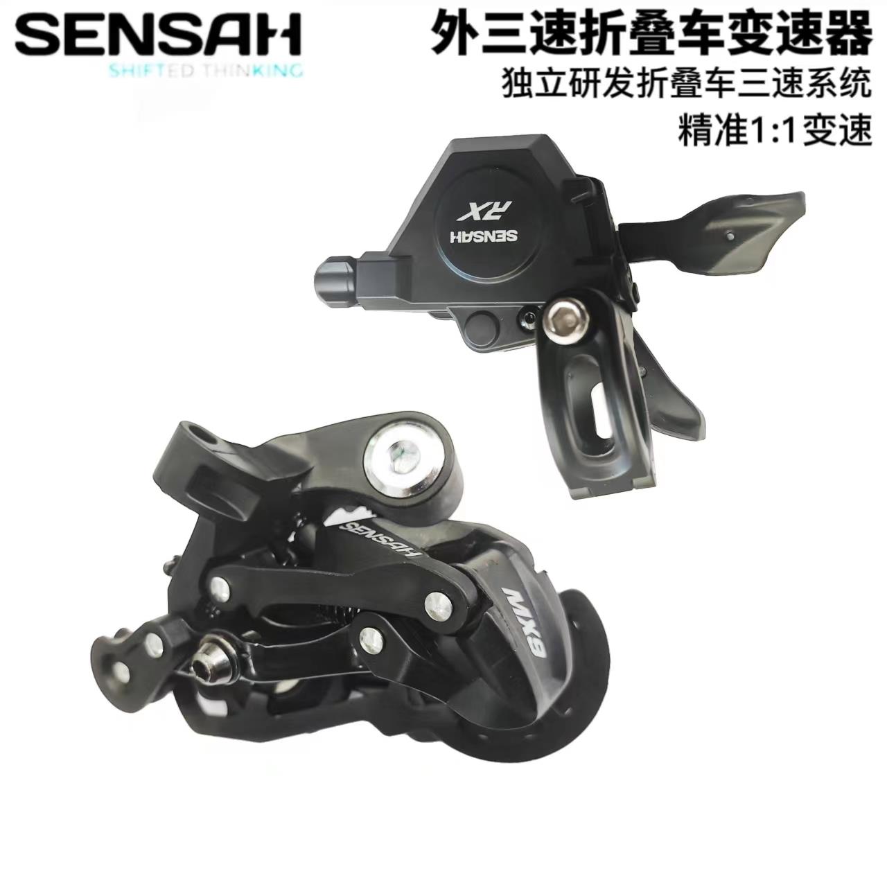 SENSAH顺泰米洛风行412折叠车外三速指拨铝合金碳纤维后拨变速器