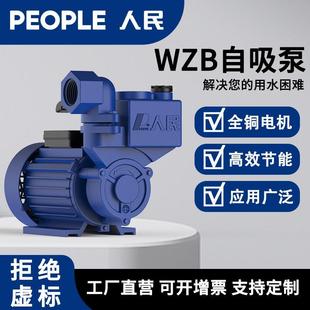 家用WZB全屋增压泵全自动自吸泵自来水热水器增压井水抽水机