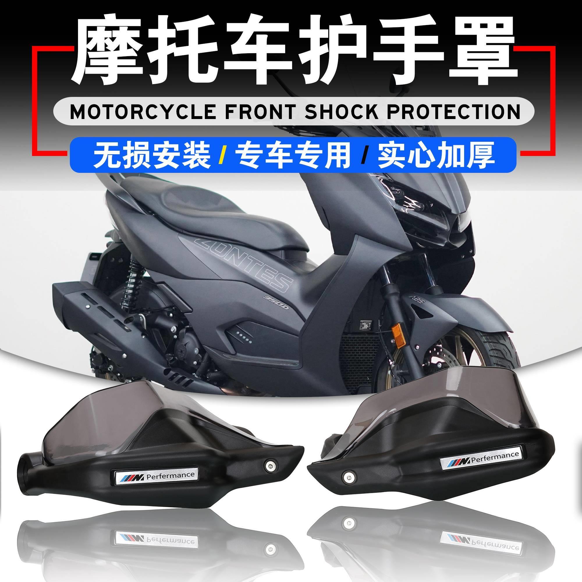 适用升仕150D 150Ｍ 350D 350M改装护手手把挡风罩防风护手罩配件