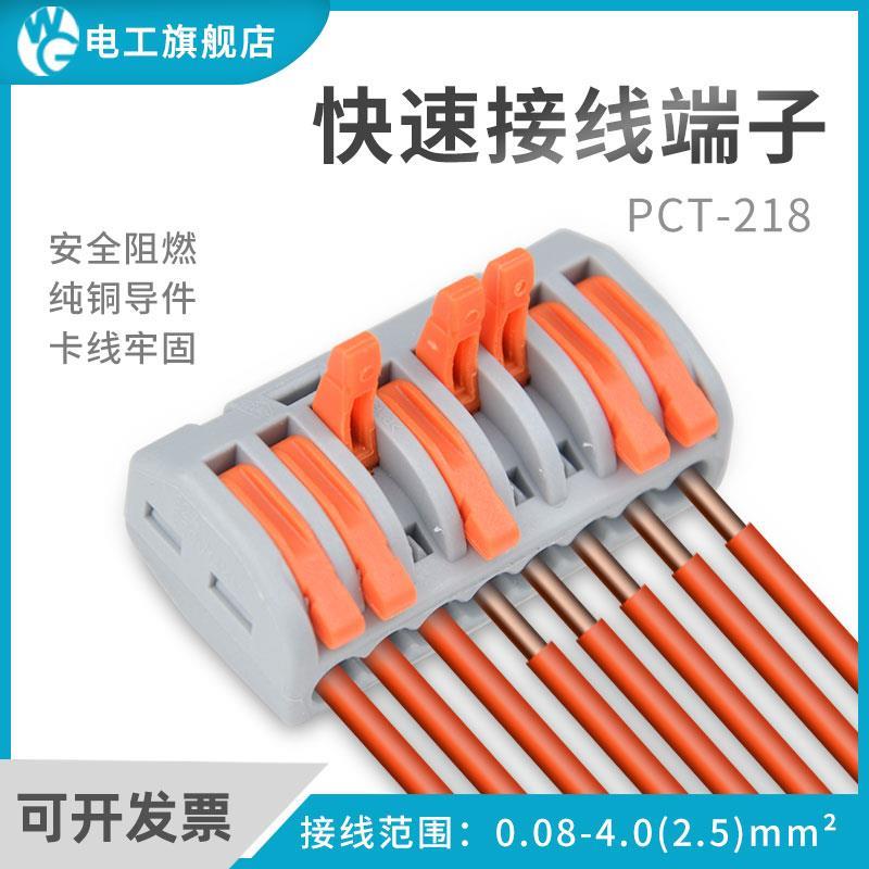 10只 PCT-218 八孔软硬电线连接器 导线并/分线接线端子 快速接头