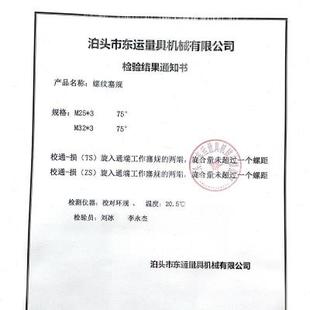 螺纹环规 钢筋套筒量规 M16 塞规通止规