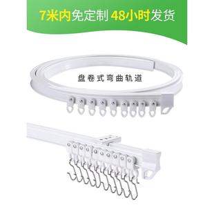 弯轨顶装 致尚盘卷式 可弯曲滑轨静音滑轮LU型多边窗户弧形窗帘轨道