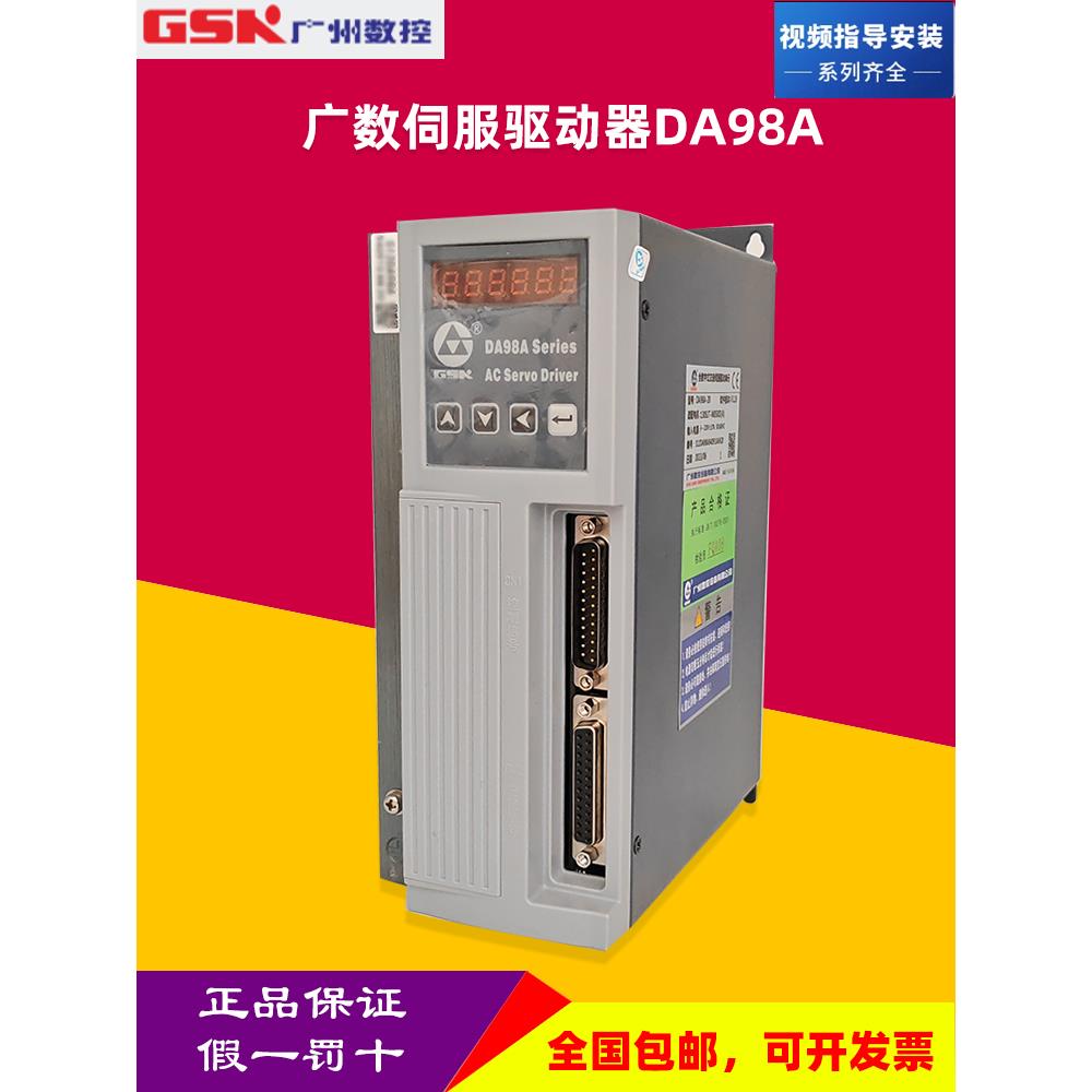 广数驱动器GSK交流伺服控制器DA98A-10 DA98B 数控车床DA98A-20