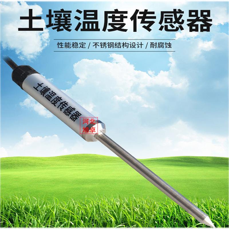 土壤温度传感器 农业大棚种植土壤温度传感器土壤墒情检测传感器