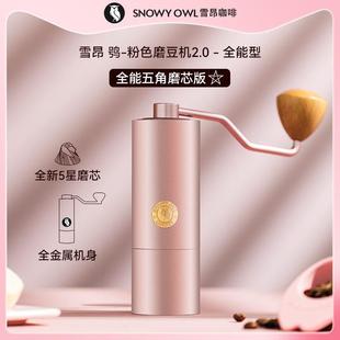 雪昂磨豆机咖啡豆研磨机手摇咖啡研磨器咖啡机粉色手冲咖啡套装