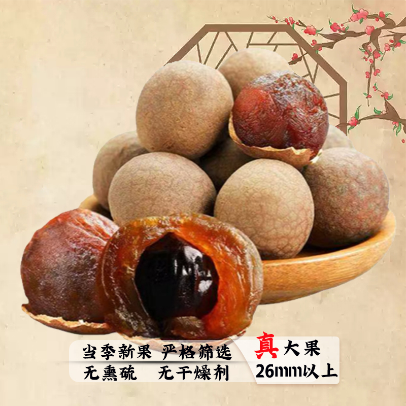 免费试吃莆田桂圆干肉特级大果