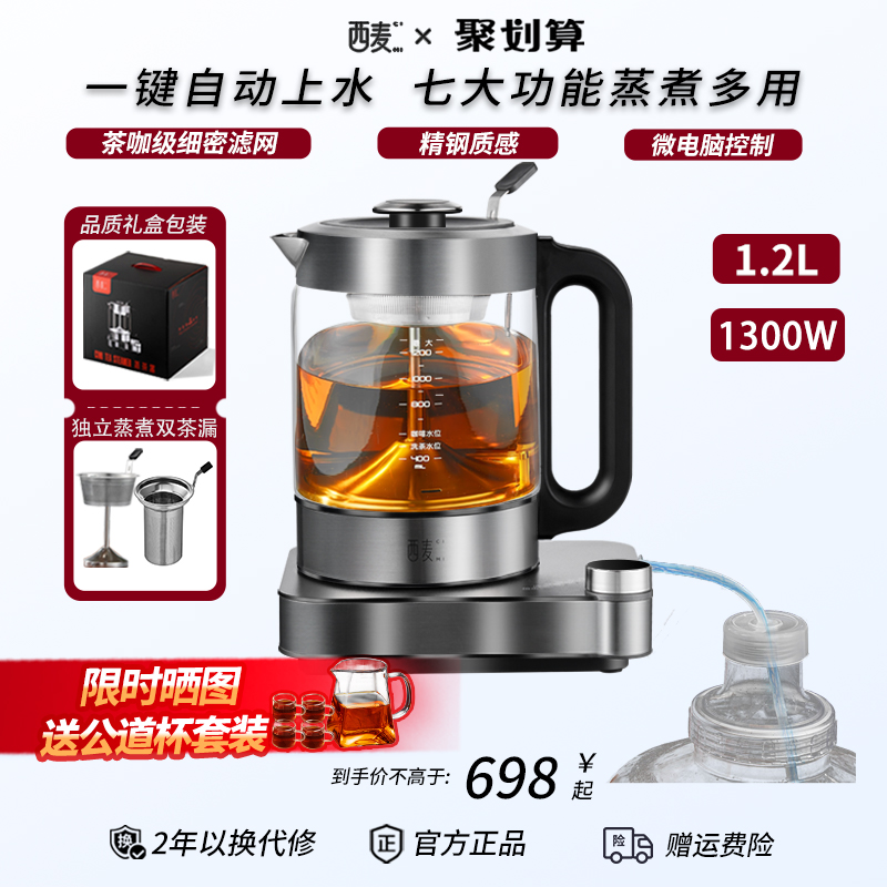西麦CIMI全自动上水蒸煮茶壶烧水壶一体机喷淋式蒸汽煮茶器电茶炉