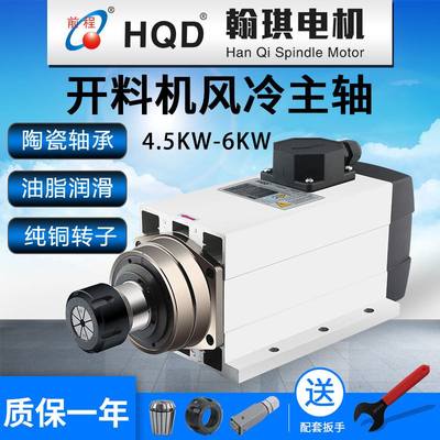 前程翰琪HQD4.5KW/6kw新款方形风冷雕刻机主轴电机木工开料机配件