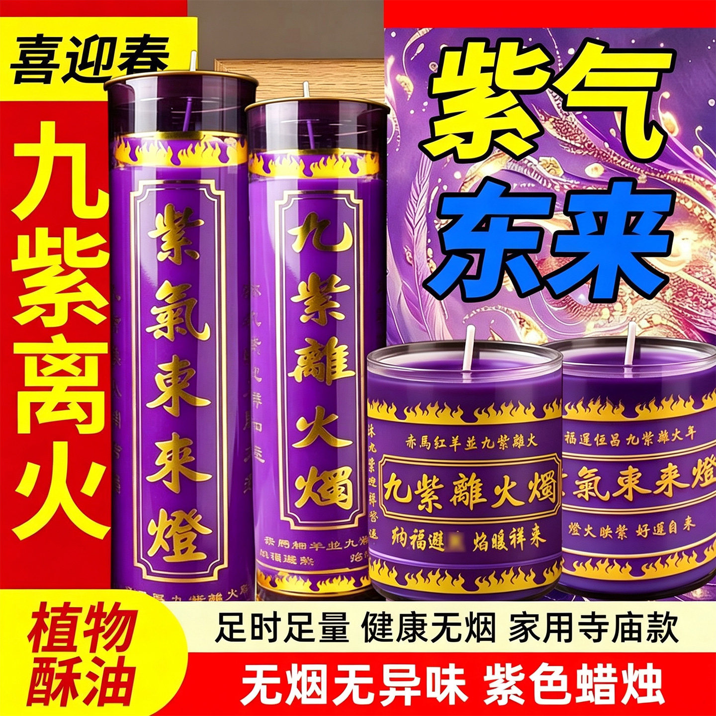 九紫离火蜡烛1/3/7/9天供佛酥油灯过年天然植物酥油斗烛家用寺庙