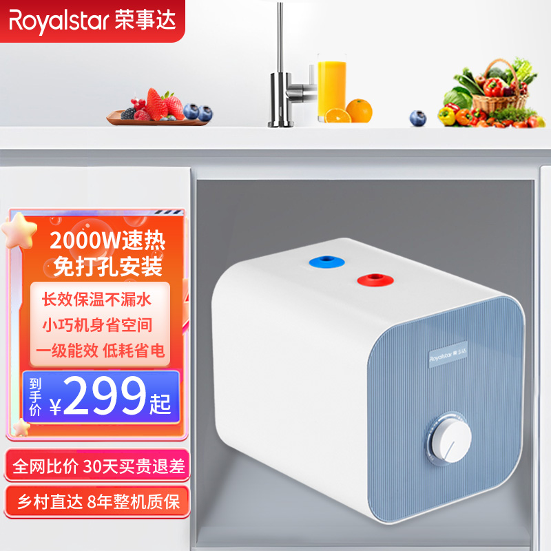 荣事达小厨宝2000W速热一级能效