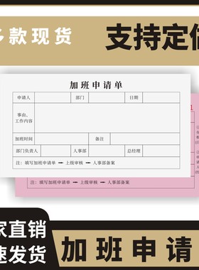 加班申请单定制订做单联两联通用版人事行政通用员工申请单加班单工时统计表结算单打卡补录审批条职工签到表