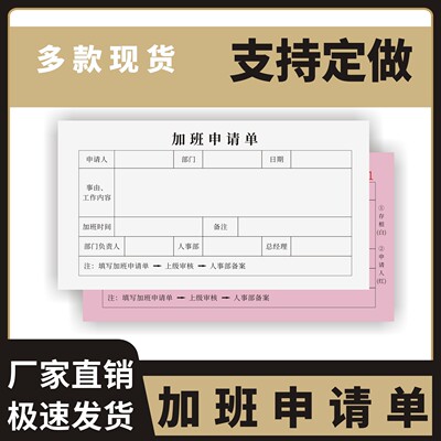 加班申请单定制订做通用版