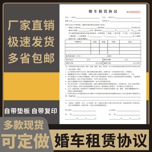 婚车租赁协议单据定做婚庆协议订制A4车队租赁协议二联复写本结婚用车车队结算合同押金条摄影拍照跟妆单