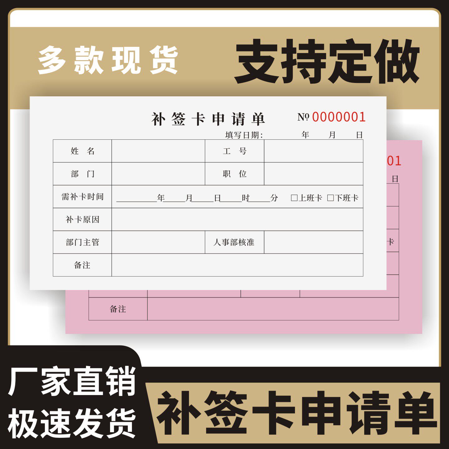 补签卡申请单定制订做单联多联无碳复写通用版人事行政通用员工补签卡申请单漏卡单申请考勤补卡申请单考勤单