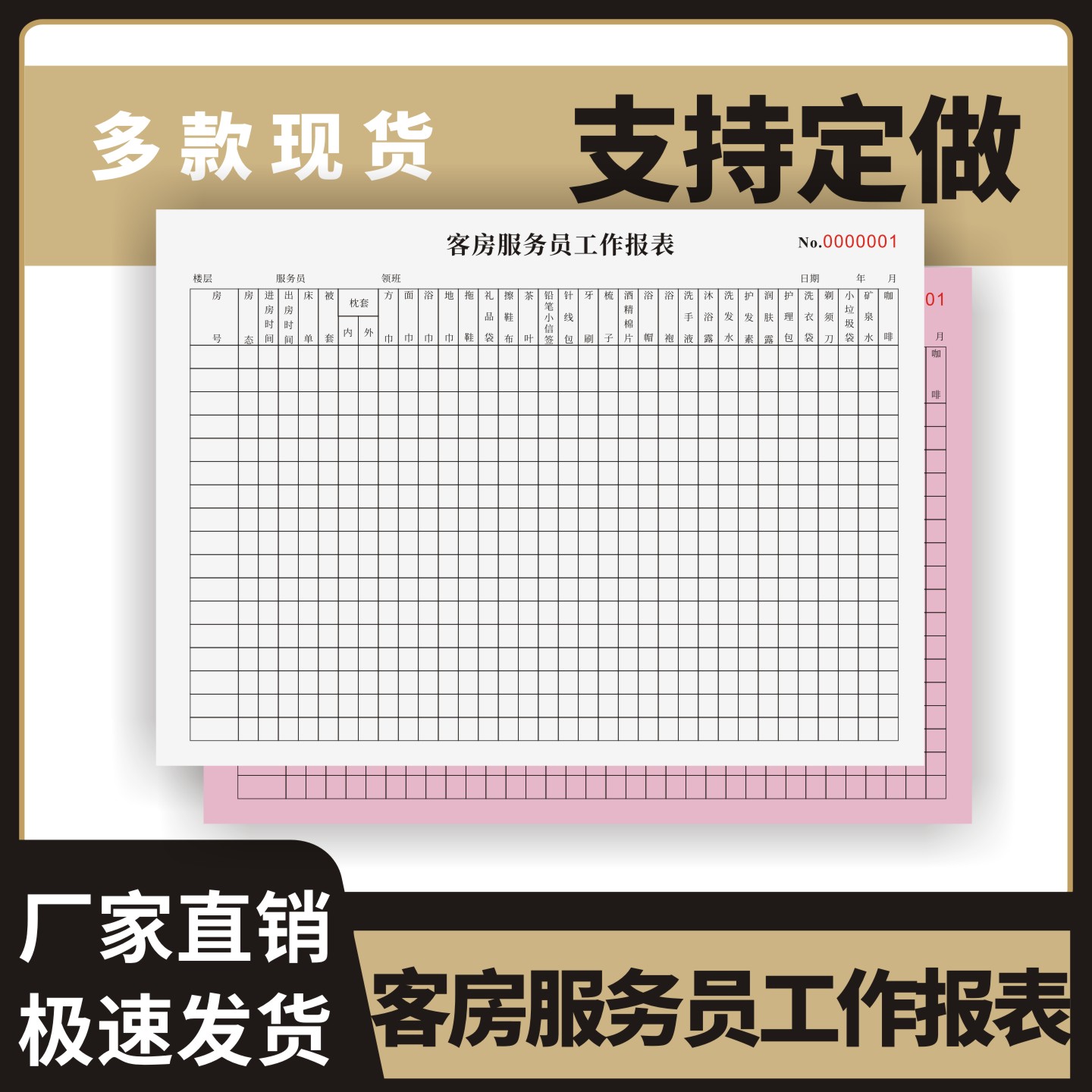 客房服务员工作报表定制订做