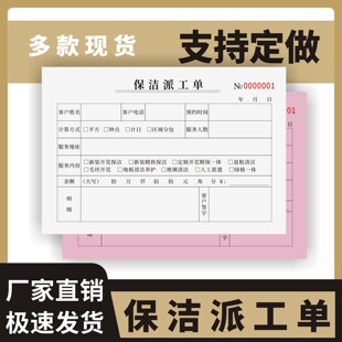 保洁派工单定制订做两联三联无碳复写通用版家政服务单保洁上门清洗合同住家保姆派单本家居保洁服务验收单