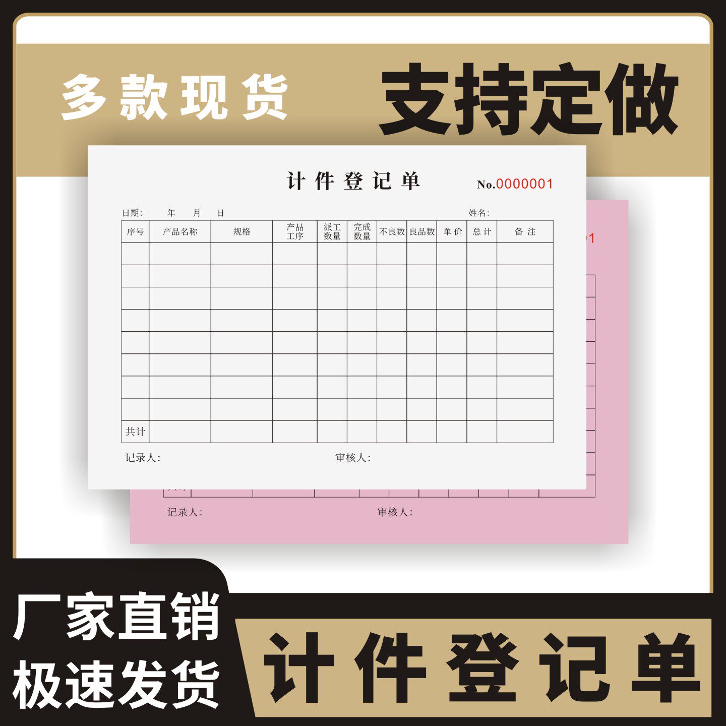 计件登记单定制订做两联三联