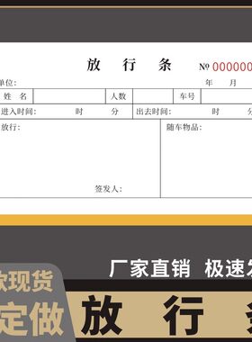 放行条48K出门凭证通行无碳复写