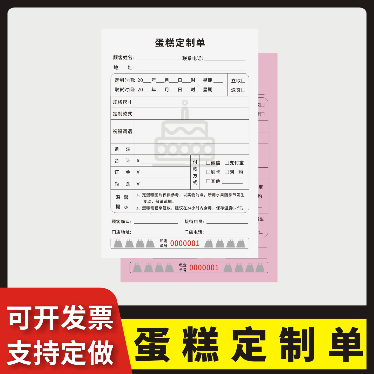 蛋糕定制单订做通用版
