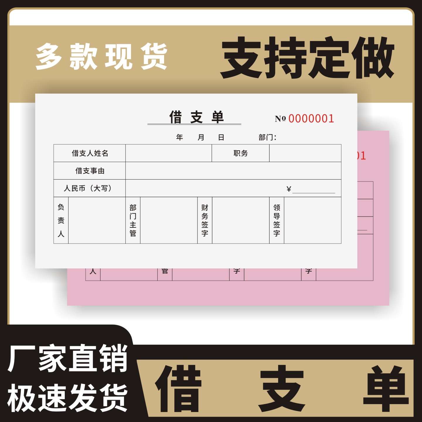 借支单定制订做单联多联